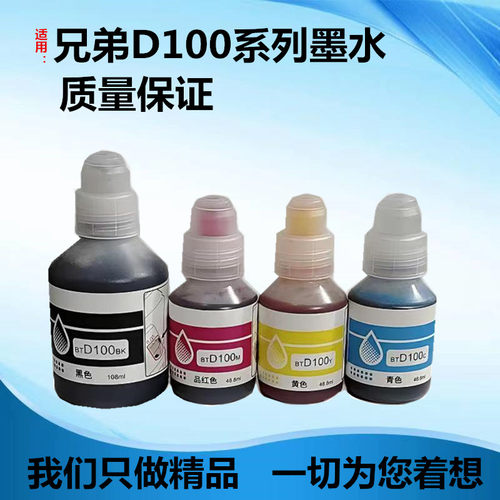 适用兄弟D100墨水 T230 430 530 730 830 930 435 436打印机墨水