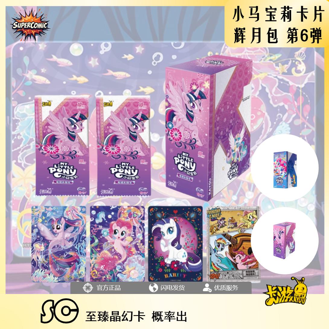 8岁+卡游小马宝莉卡片HRSC紫背