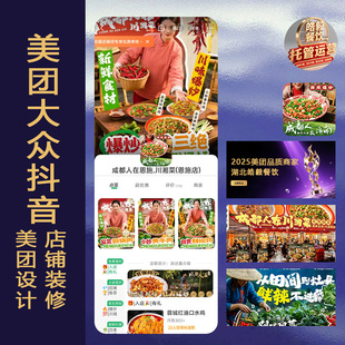 美团外卖京东装修饿了么店铺三件套海报菜品图片头像海报设计制作