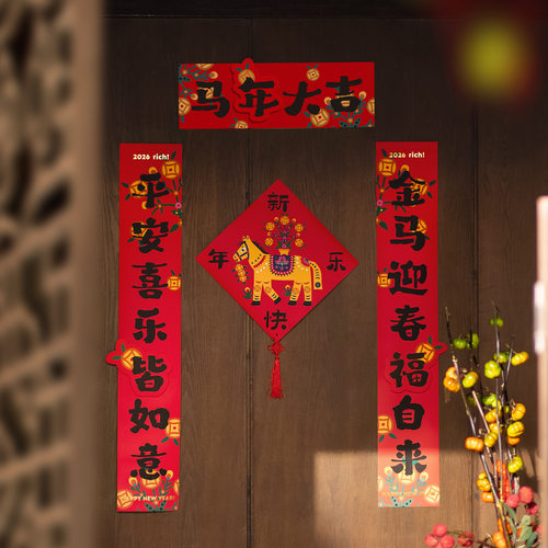 马年立体对联福字剪纸门贴