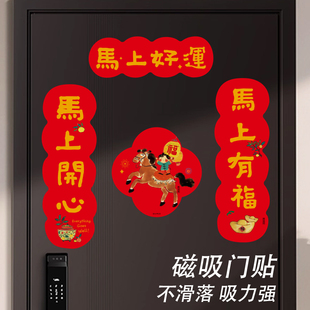 UPICK原品生活 马年对联春联磁吸贴大门过年门联福字装饰一马当先