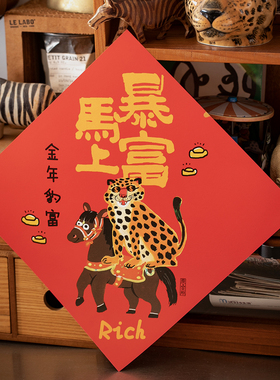 UPICK原品生活 马年创意彩色新年小号门贴小门幅新春大吉马上暴富