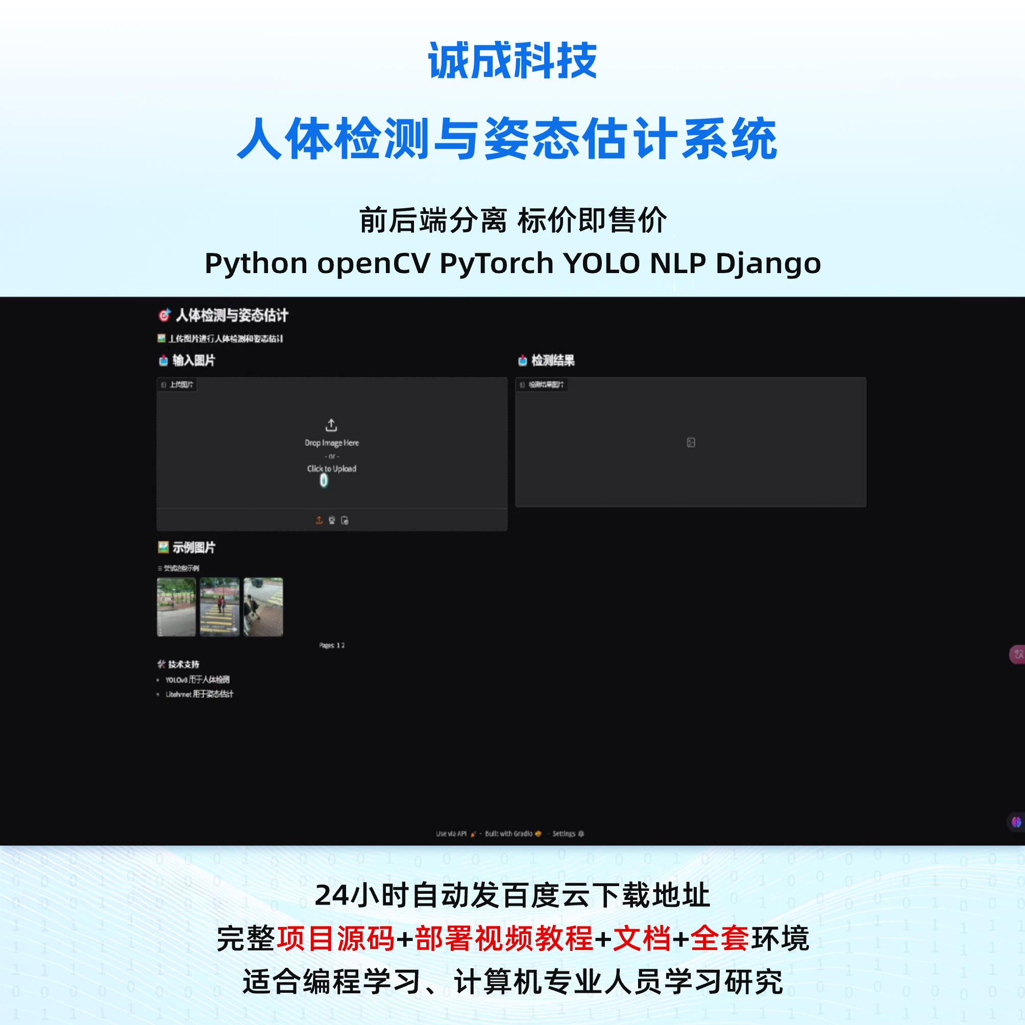 人体检测与姿态估计系统