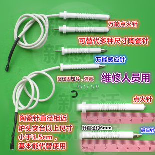 一根起批燃气灶万能点火针感应针炉具打火针检测针维修炉灶配件