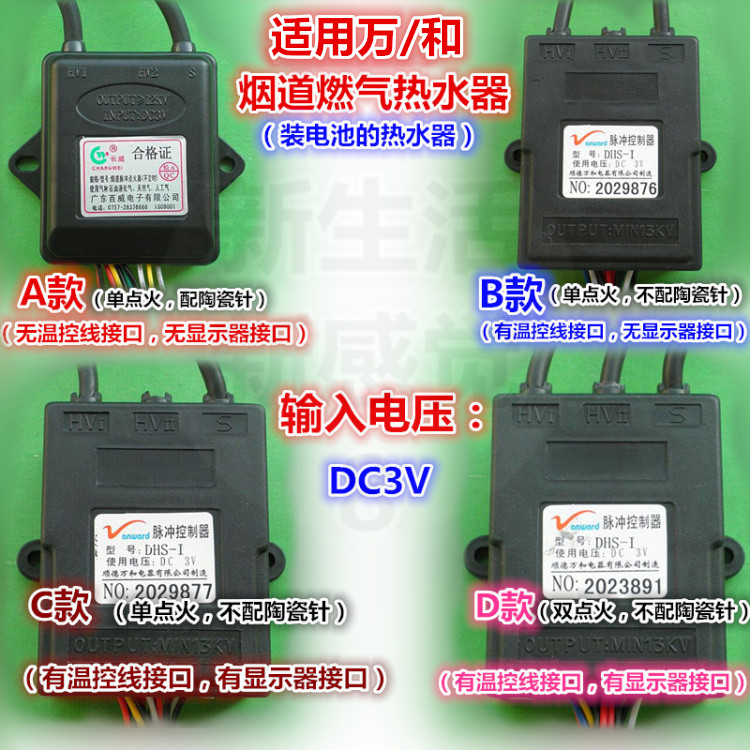批/发万/和烟道燃气热水器点火