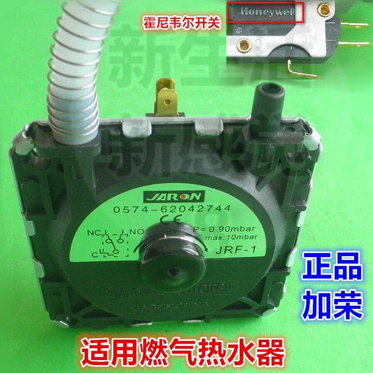 正品加荣万/家乐燃气热水器开关