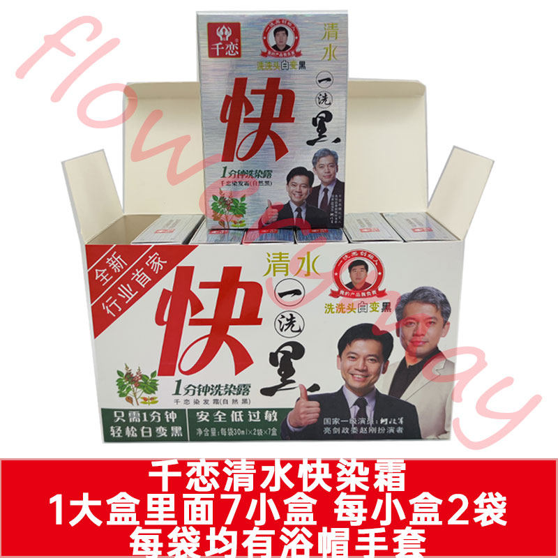 正品千恋盖白发染色广州