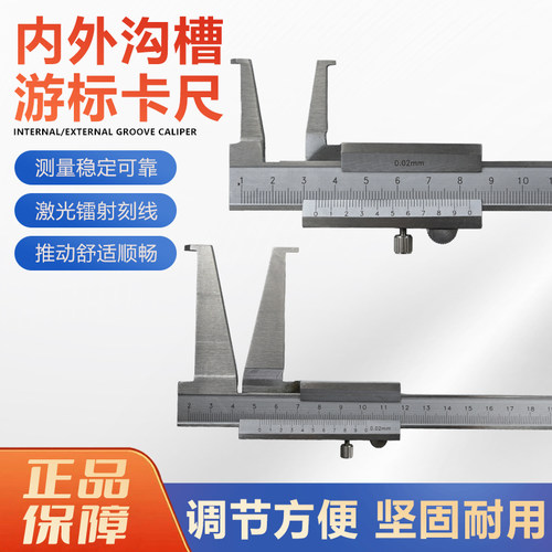 整体不锈钢外沟槽卡尺长爪内测卡尺 内槽卡尺内径卡尺10-160m江西