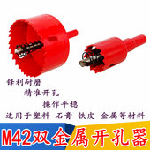 木工开孔器钻头双金属多功能万用开口器圆形打孔塑料打孔木头开孔