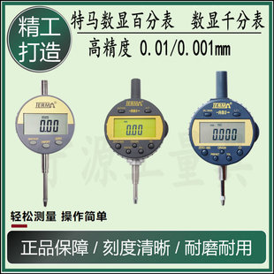 正品广东特马电子数显百分表数显千分表指示表 0-10 0-25.4 0-50m