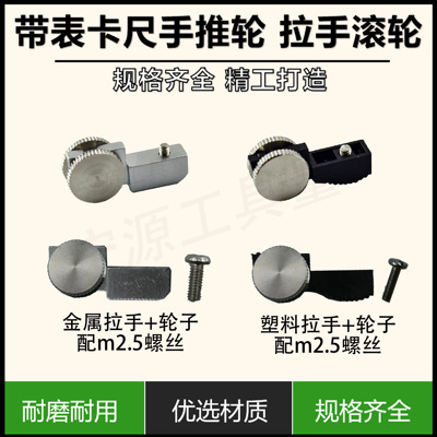 配件塑料金属整套手推轮带表卡尺