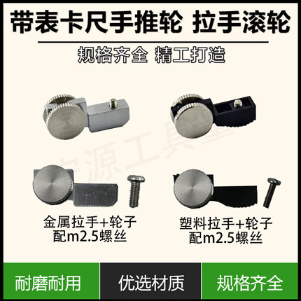 上工带表卡尺0-150 0-200 0-300 金属拉手滚轮 不锈钢手推轮 金属