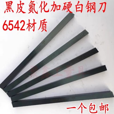 黑皮氮化加硬白钢刀高速钢车刀片
