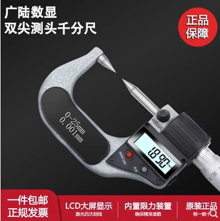 25mm尖头螺旋测微器 桂林广陆数显外径双尖头千分尺 电子分厘卡