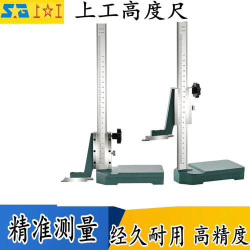 上工高度游标卡尺数显带表高度