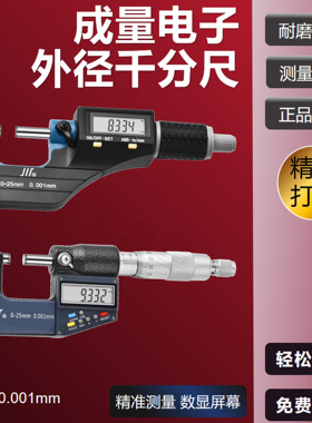 成量电子外径千分尺0-25-50mm精度0.001数显千分尺杠杆微米千分尺