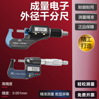 数显千分尺外径成量微米千分尺