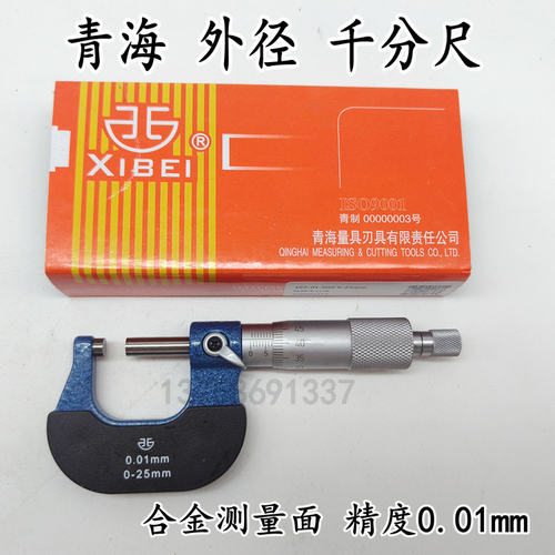 青海外径千分尺0-25 0.01mm高精度微米0.001螺旋测厚测微千分尺