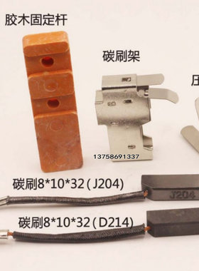 碳刷8*10不锈钢碳刷架压簧8KW10KW12KW15KW20KW柴油发电机配件