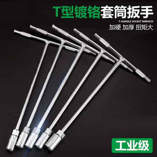 t型扳手套筒丁字杆汽车摩托车维修工具6-19mm加长T外六角扳手省力