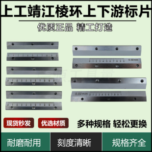 上工靖江棱环游标卡尺150-200-300-500mm上下游标片刻字片配件
