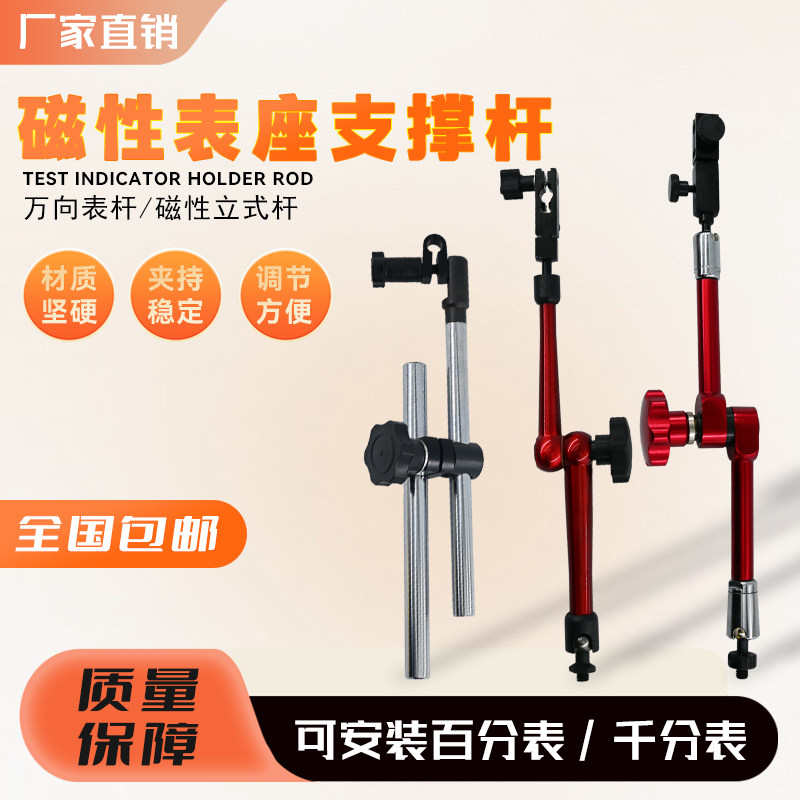 万向微调磁力表架 磁性表座杆 千分表万向支撑杆 万向接杆支架杆