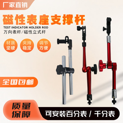 磁性表座万向调节支架锁紧螺帽