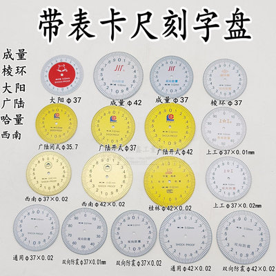 上工成哈桂广陆三丰带表卡尺150-300*0.02/0.01表盘刻度盘数字盘