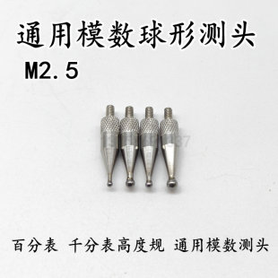 百分表表针千分表齿轮模数测头高度规测针钨钢圆球型测头齿距测头