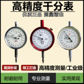 上海上申千分表 0.001mm带钻千分表 恒量哈量成量千分表0