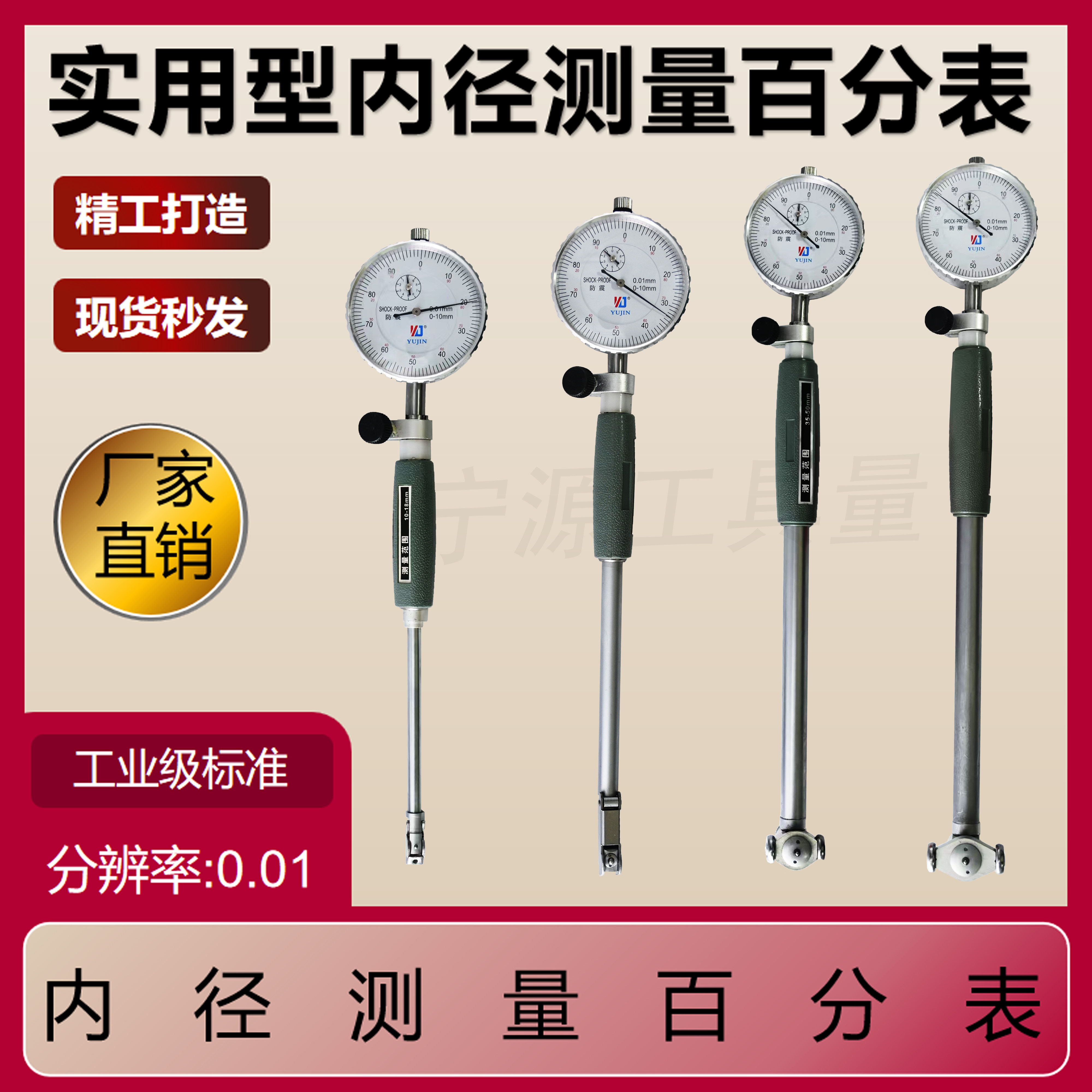 实用经济内径百分表10-18内指示表