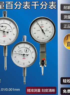 哈量百分表 千分表6钻防震机械指示表0-3-5-10-20-30MM高精度0.01
