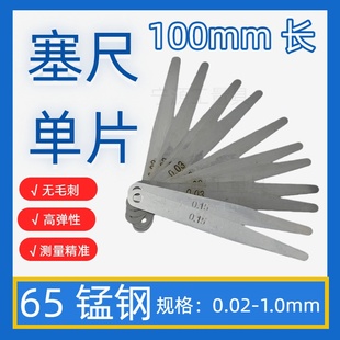 塞尺 单片 塞尺片厚0.02-1.0mm 弹簧钢间隙尺 塞尺片 长100mm-300