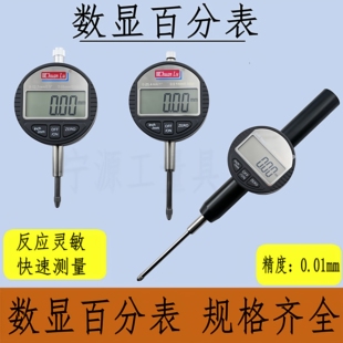上海川陆数显百分表0-12.7-25.4-50电子测量仪高精度百分表0.01mm