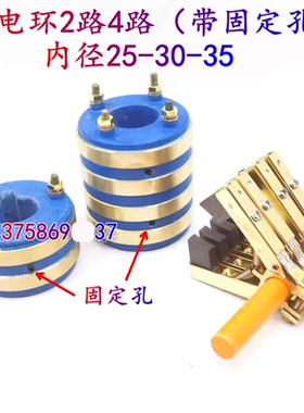 2路4路集电环铜环导电滑环内径20 25 30外径60高35/66包装机配件