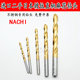 进口二手日本直柄钻NACHI镀钛麻花钻头OSG打不锈钢专用镀钴镀层