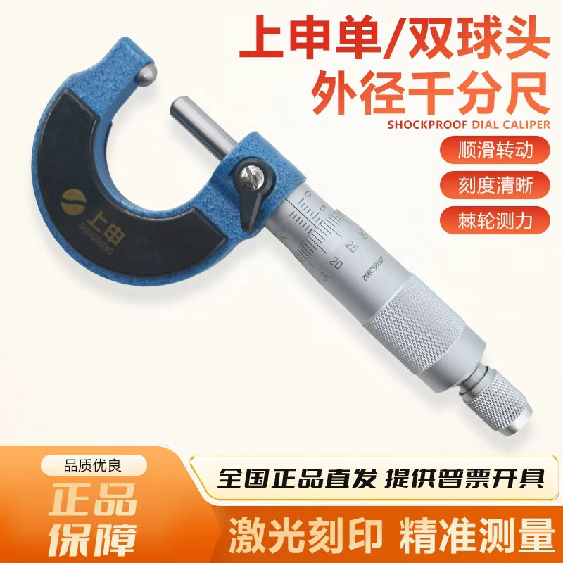 包邮上海上申单圆头/双球头数显壁厚千分尺0-25mm管厚外径千分尺图片
