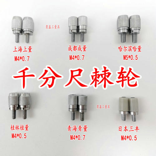 外径千分尺成量桂林哈量三丰棘轮