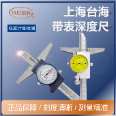 300带钩带表深度卡尺 200 上海台海不锈钢带表深度尺高精度0 150