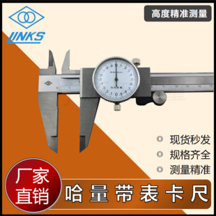 200 150 300 卡尺0 哈量广陆双向防震带表卡尺高精度不锈钢指针式