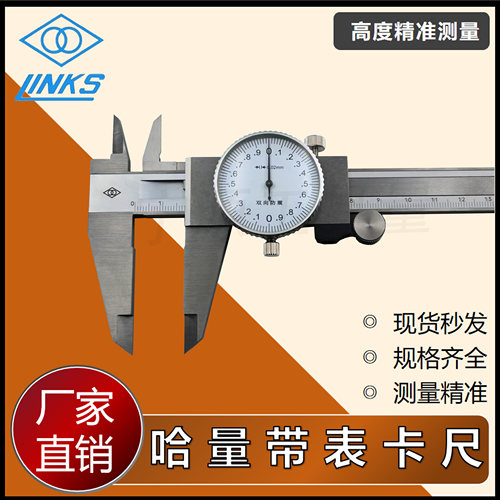 哈量广陆双向防震带表卡尺高精度不锈钢指针式卡尺0-150-200-300