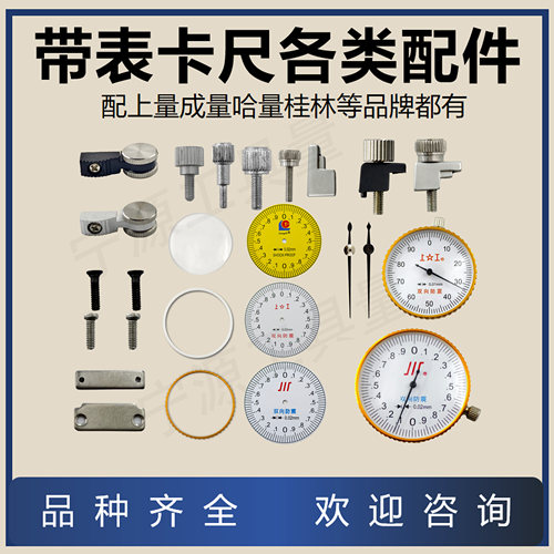 带表卡尺表盖配件表蒙表头