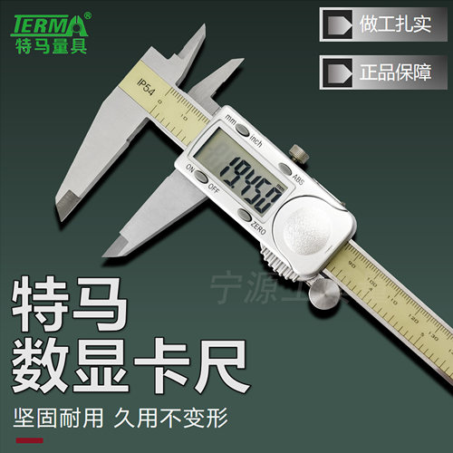 包邮特马工业级电子数显游标卡尺