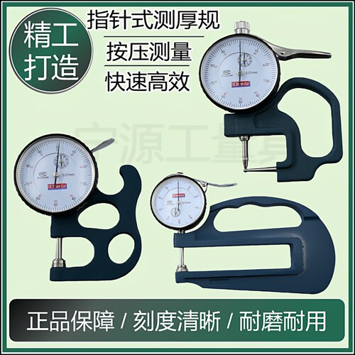 上海川陆G型指针数显测厚0-10mm/0.01mm测厚规厚度表百分尺跨度30