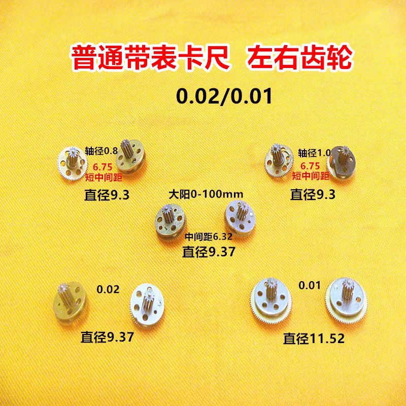 三丰上工棱环广陆成量带表卡尺左右齿轮防震固定轮游丝轮量具配件