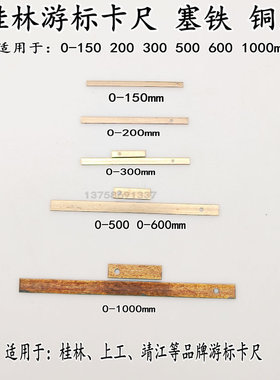 游标深度尺塞铁上量 哈量 成量 桂林塞铁铜片0-200m0-300m0-500m
