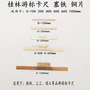 200 1000游標卡尺塞鐵銅片 配件桂林0 游標卡尺 150 500 上工 300