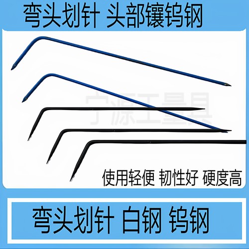 弯头划针250-350-450mm钢板记号