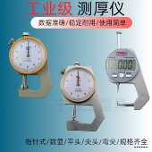 测厚仪高精度测厚规测量珍珠钢板钢管皮革厚度千分尺尖头壁厚卡尺