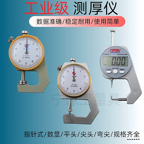 上申千分尺测厚仪测厚